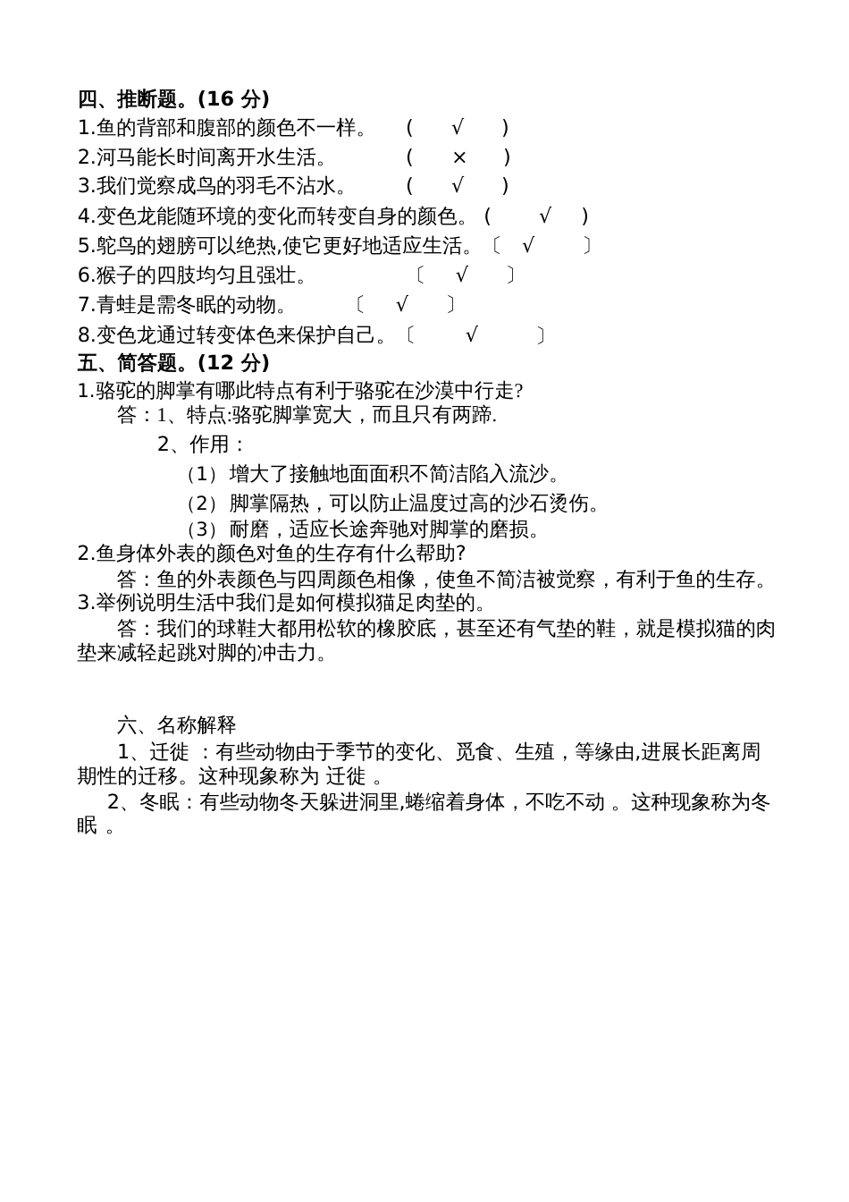 科学三年级上册试卷答案2022年_第2页
