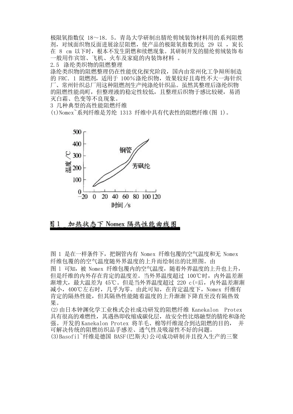 型阻燃材料在纺织领域的应用_第3页