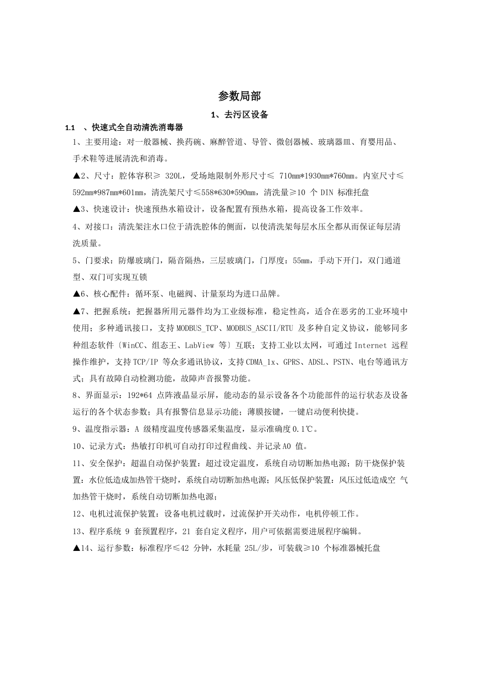 口腔医院消毒供应配置明细及参数_第3页