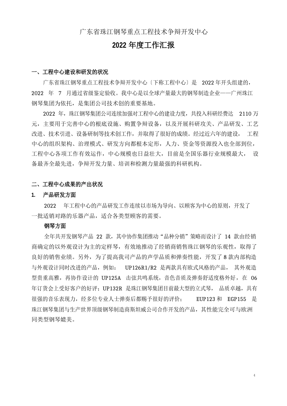 广东省珠江钢琴重点工程技术研究开发中心_第1页