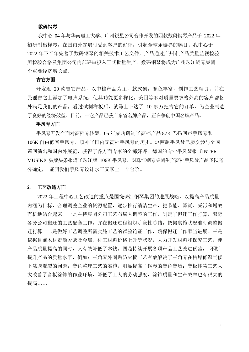 广东省珠江钢琴重点工程技术研究开发中心_第2页