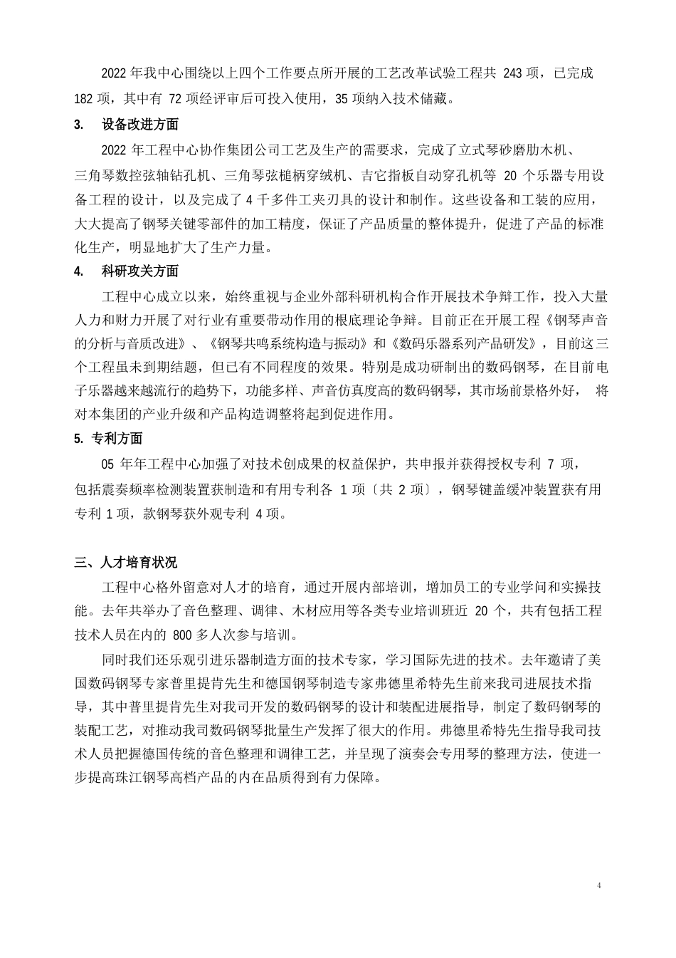 广东省珠江钢琴重点工程技术研究开发中心_第3页