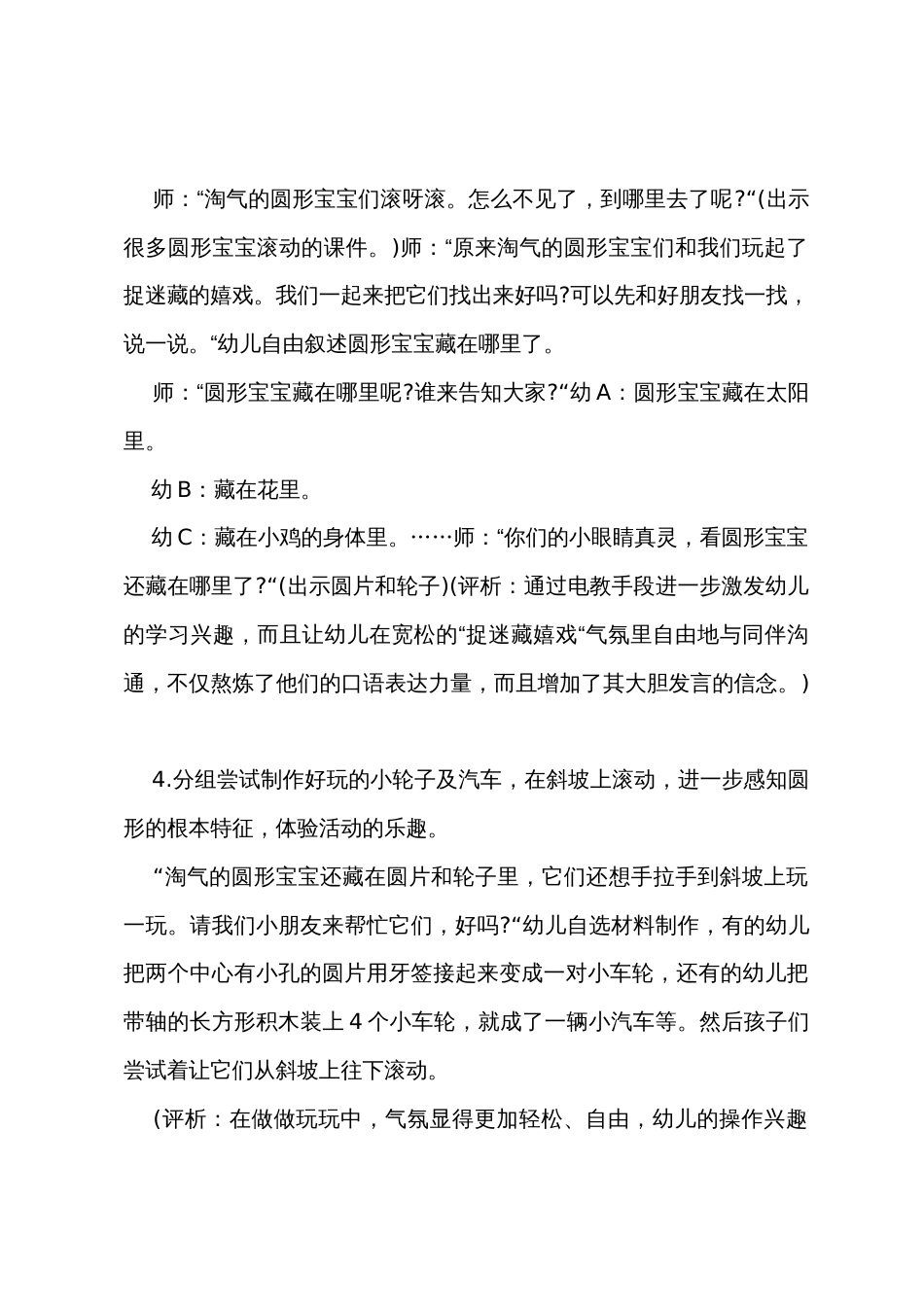 小班科学有趣的圆形宝宝教案反思_第3页