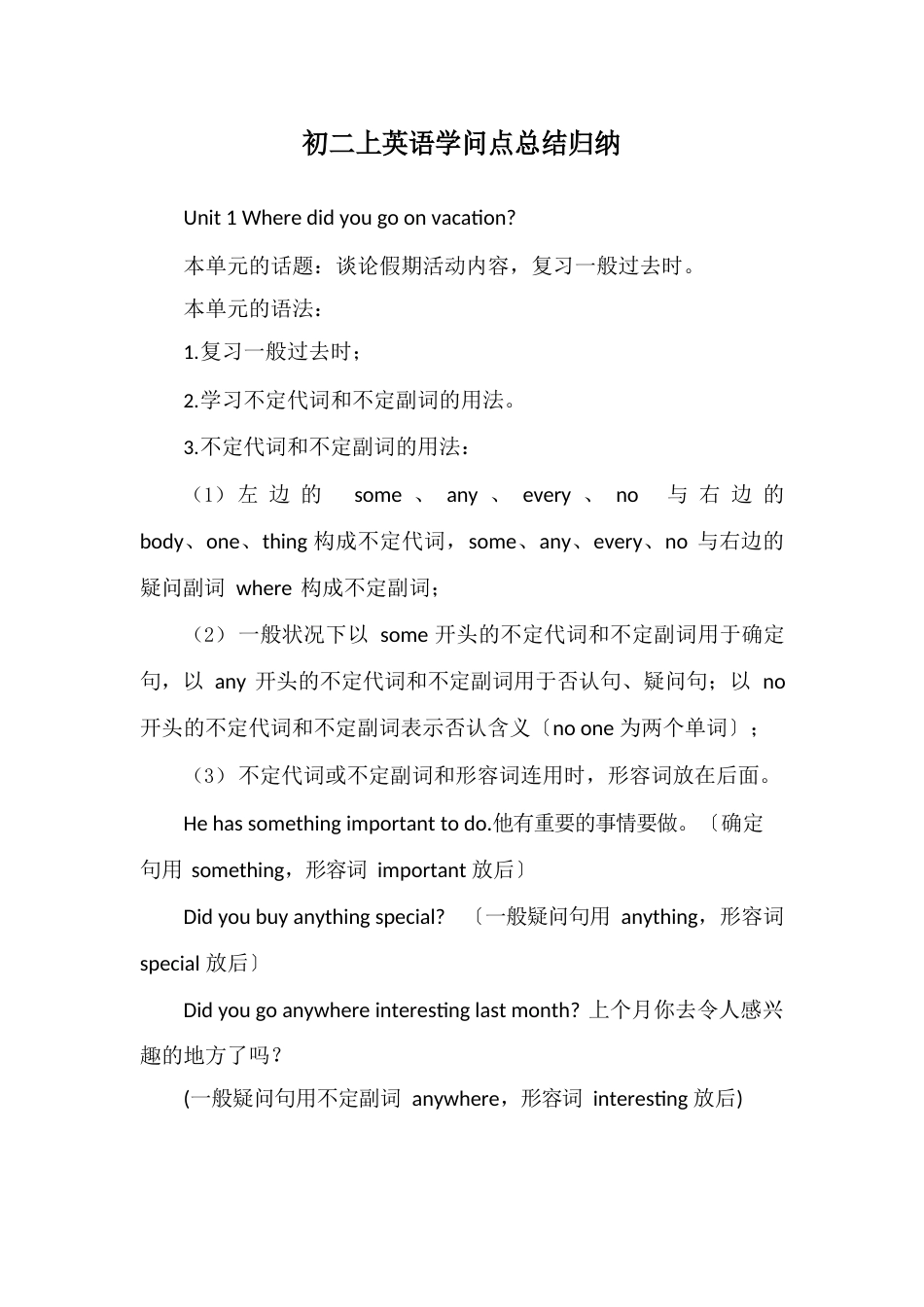初二上英语知识点总结归纳_第1页