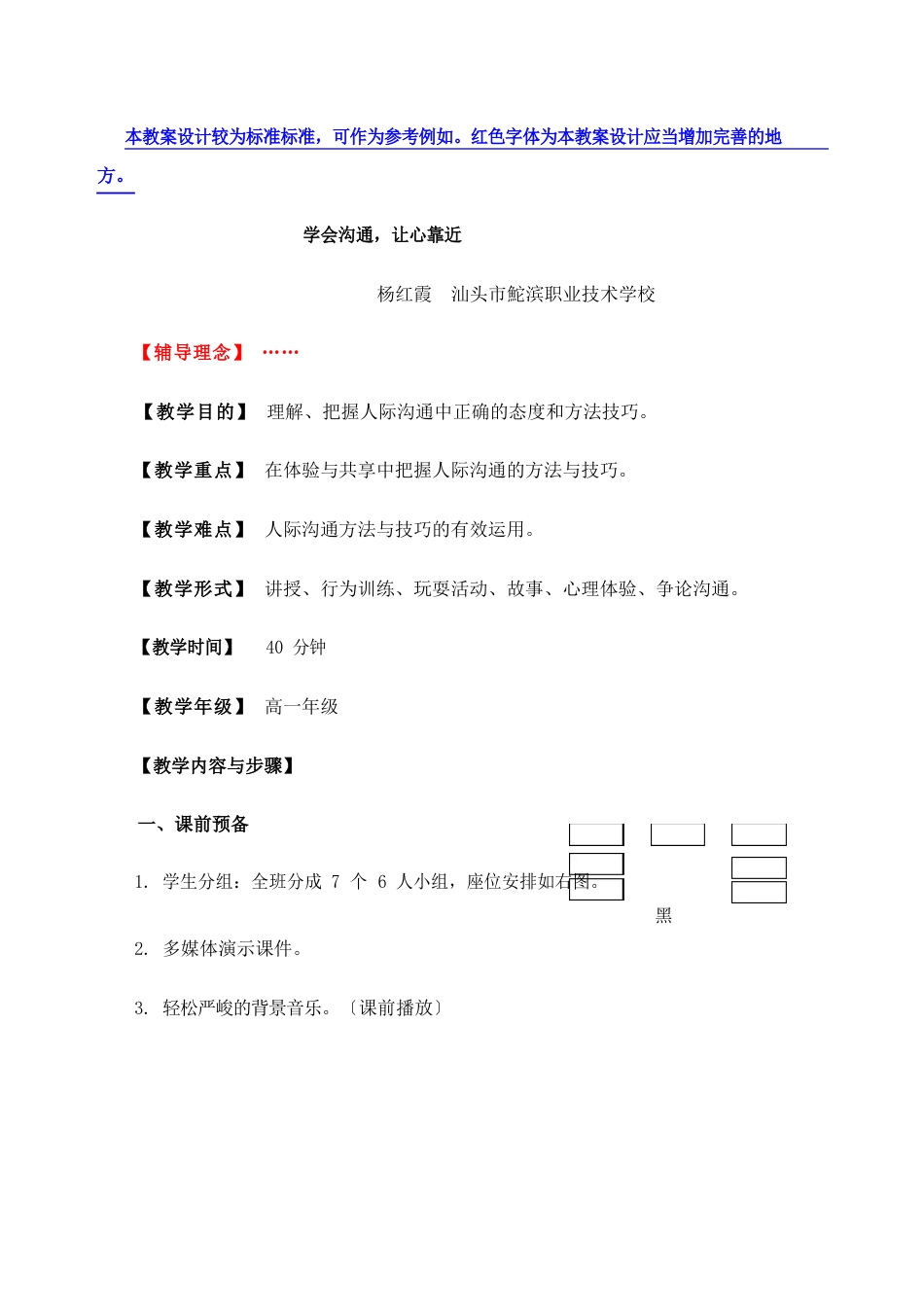 小学心理健康教案学会沟通让心接近_第1页