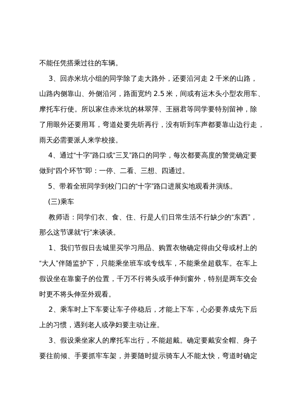 小学安全教案简短5篇_第2页