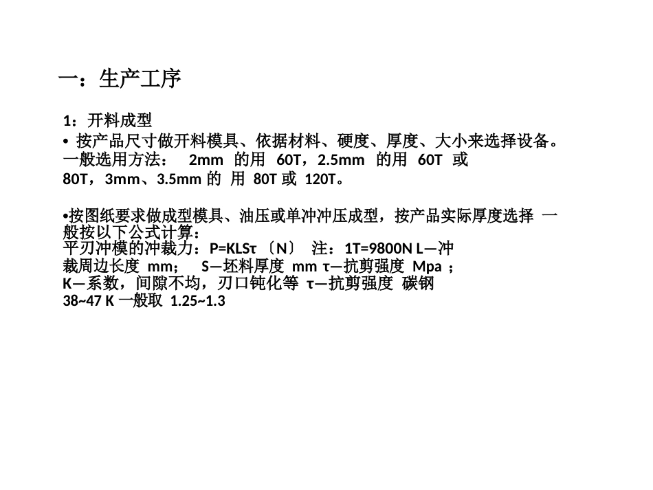 刀的生产工序及工艺_第2页