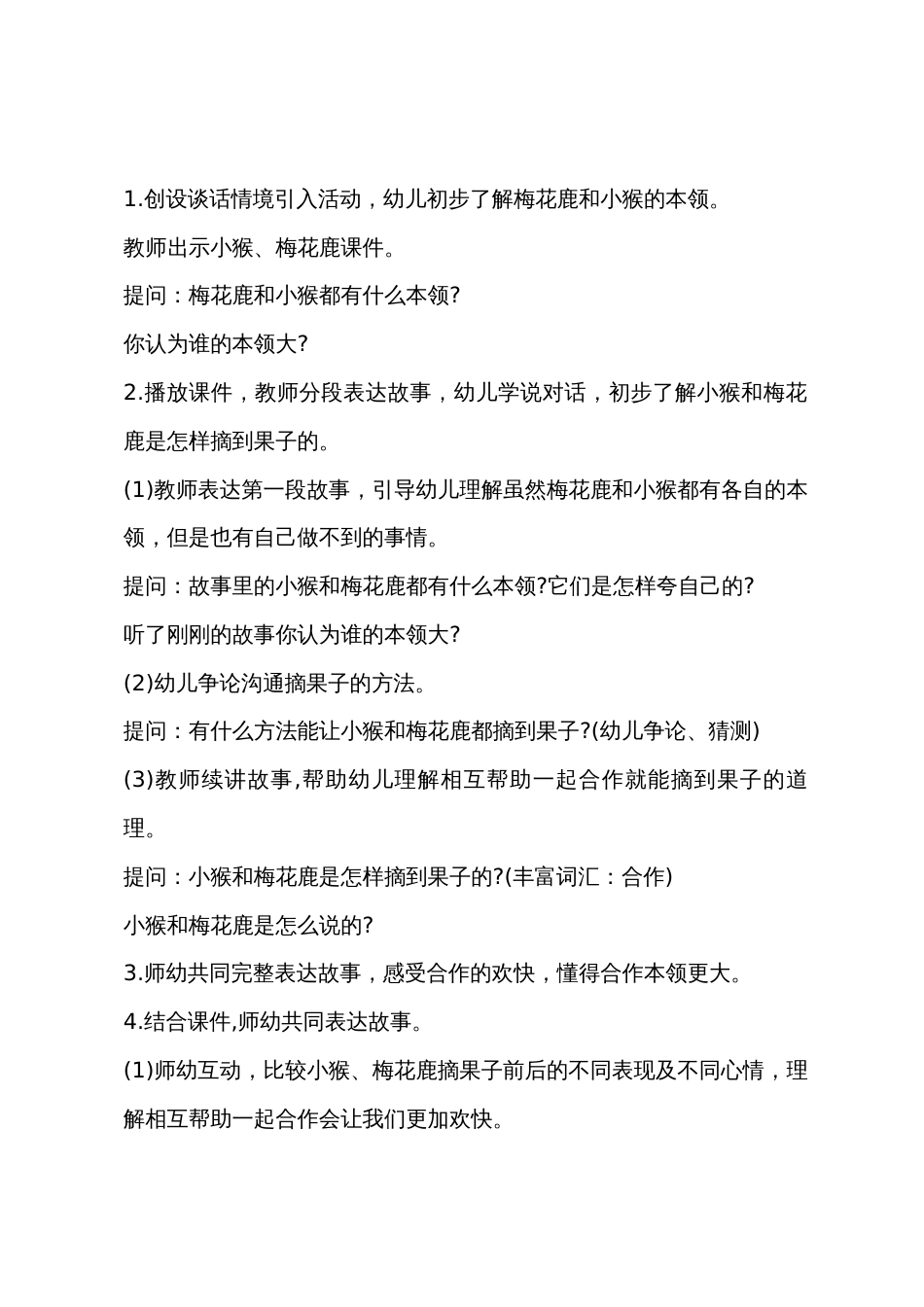 中班语言优质课谁的本领大教案反思_第2页