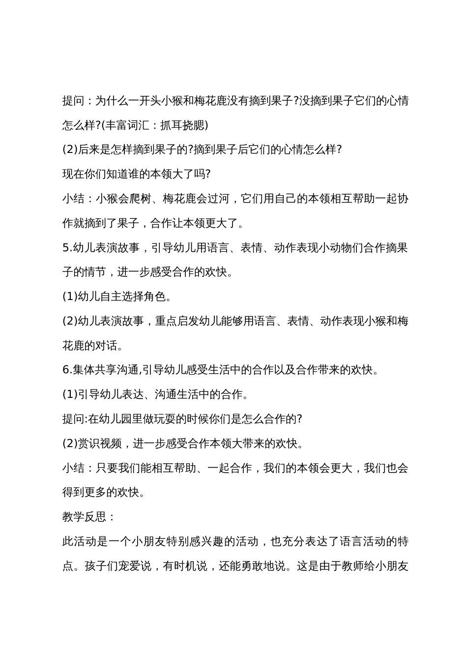 中班语言优质课谁的本领大教案反思_第3页