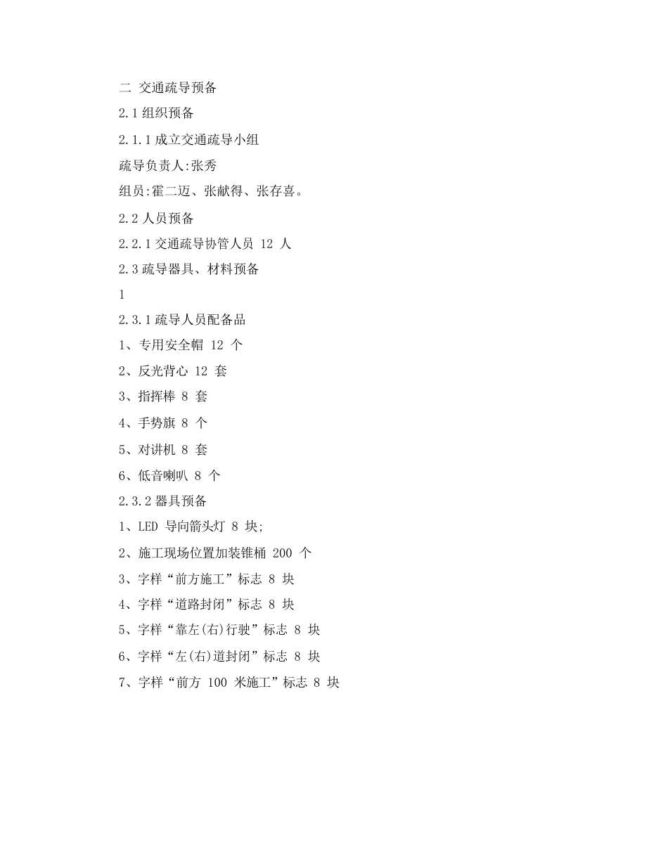 交通疏导疏导方案及措施、应急预案及安全措施_第2页