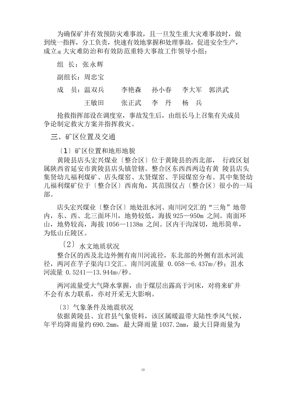 重大事故工作方案_第2页