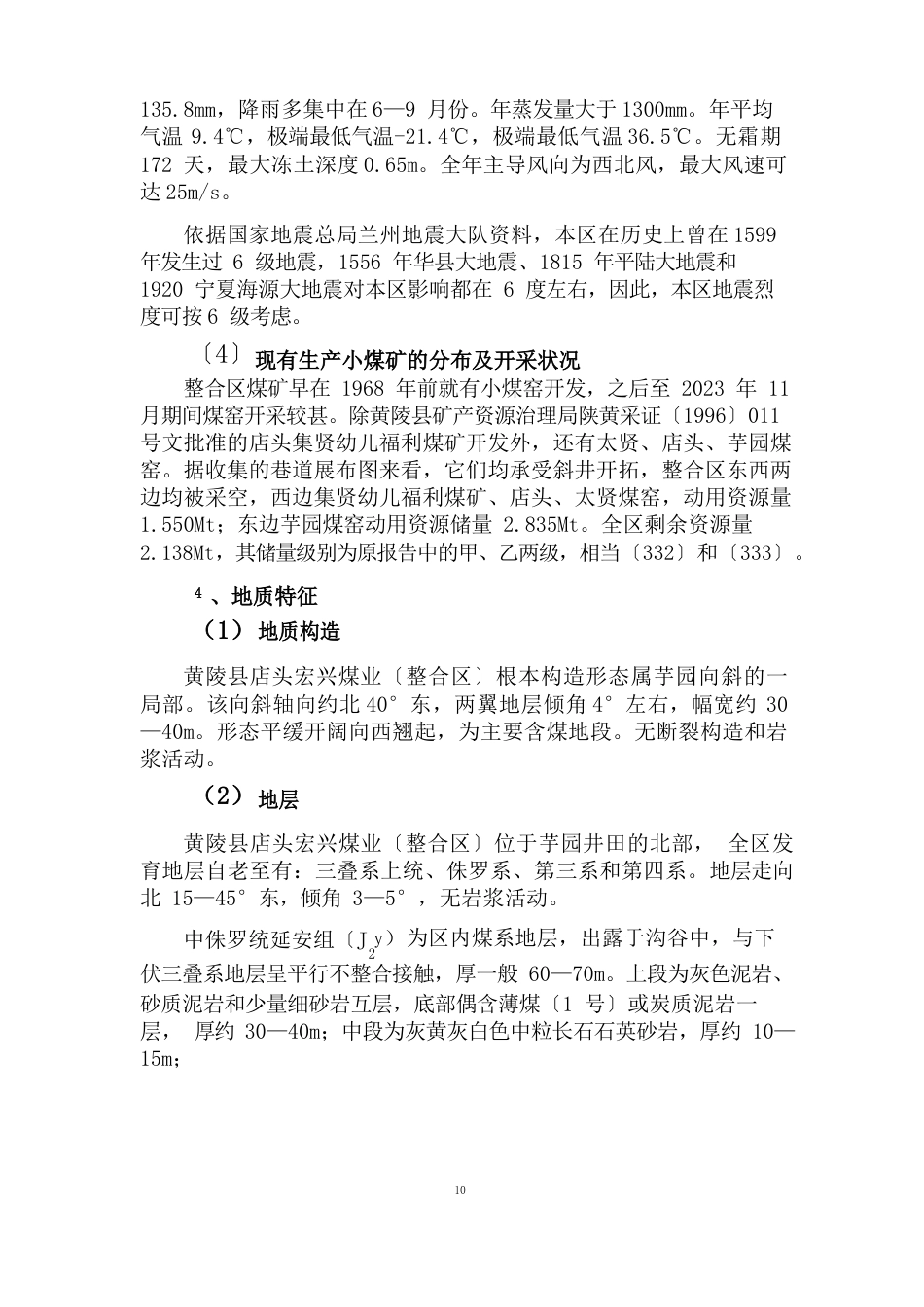 重大事故工作方案_第3页