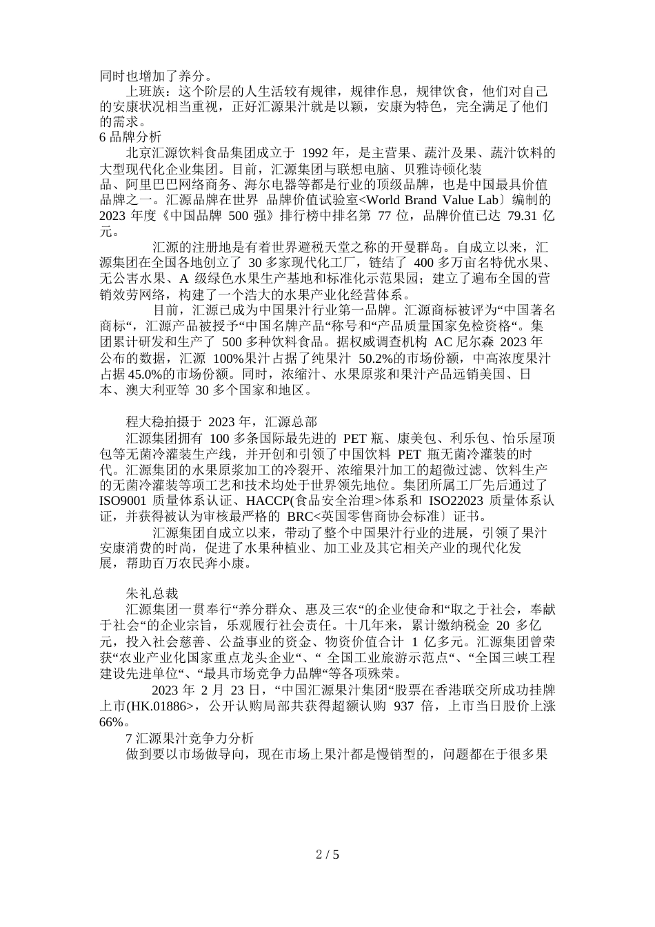 汇源果汁广告方案_第2页