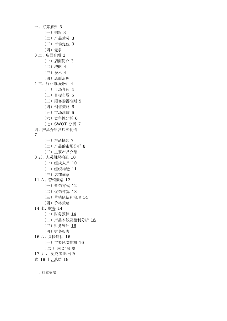 动漫店创业计划书_第2页