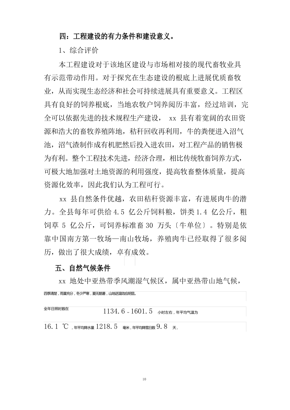 万头有机肉牛养殖项目投资可研报告_第2页