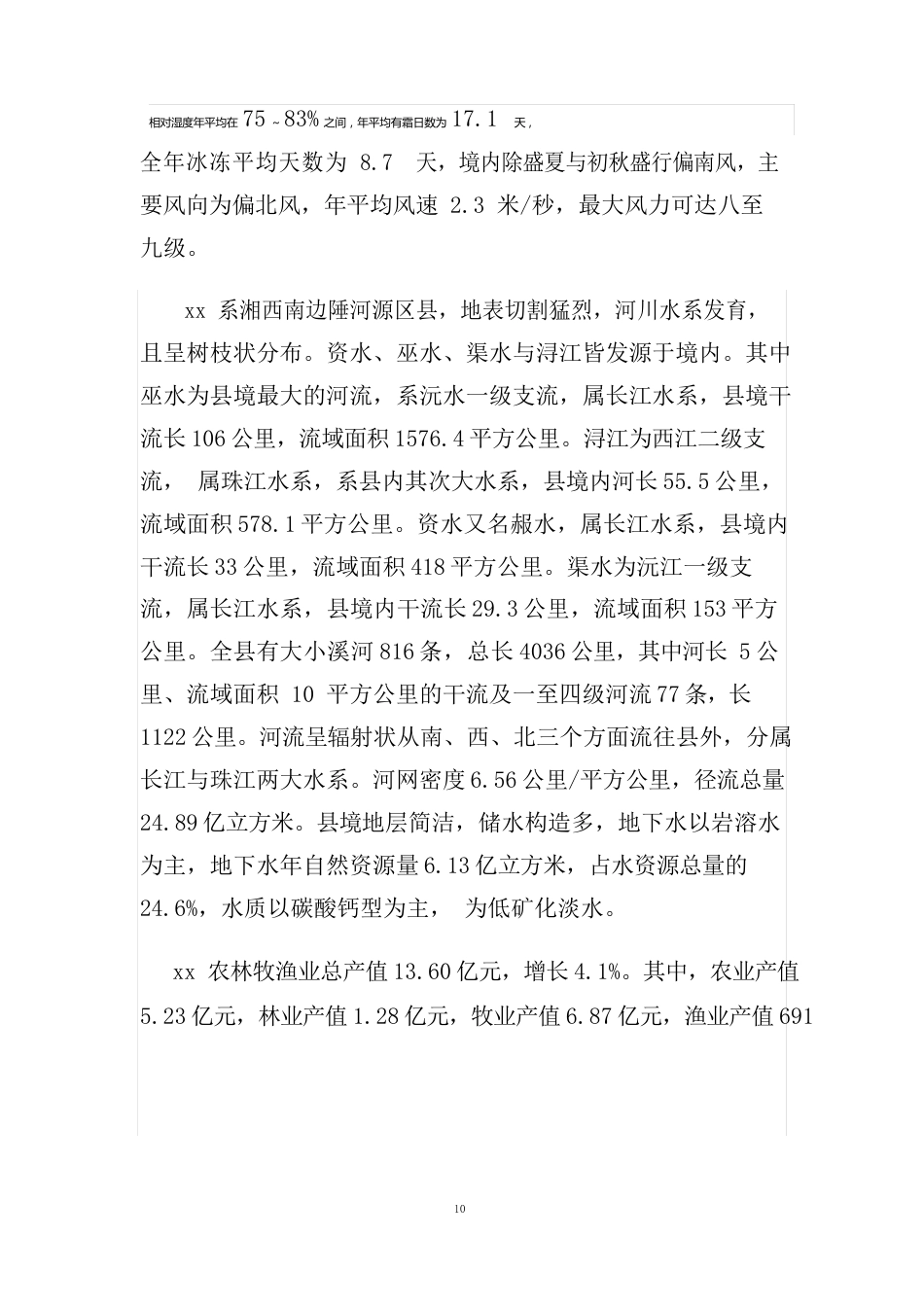 万头有机肉牛养殖项目投资可研报告_第3页