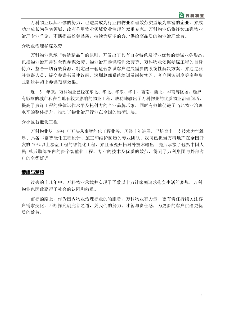 万科物业管理全程顾问服务手册_第3页