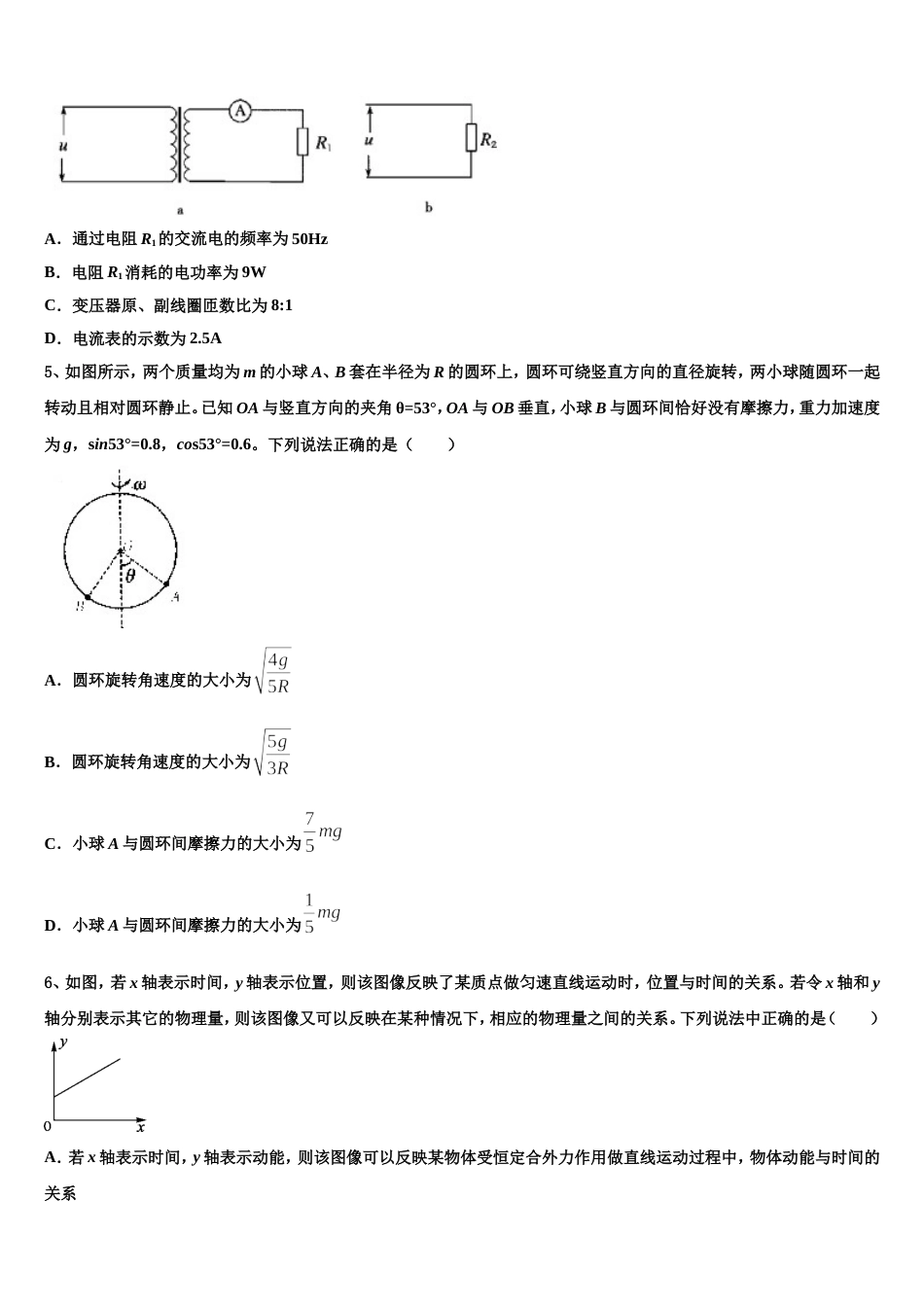 山西省忻州市第一中学2023年高三全真模拟考试（二）物理试题_第2页