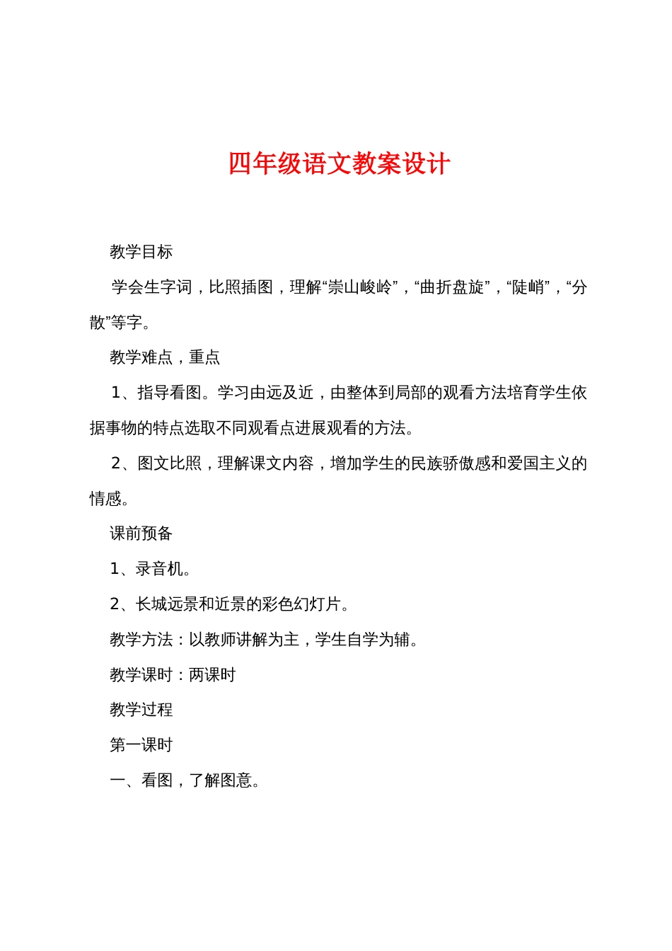 新四年级语文教案设计_第1页