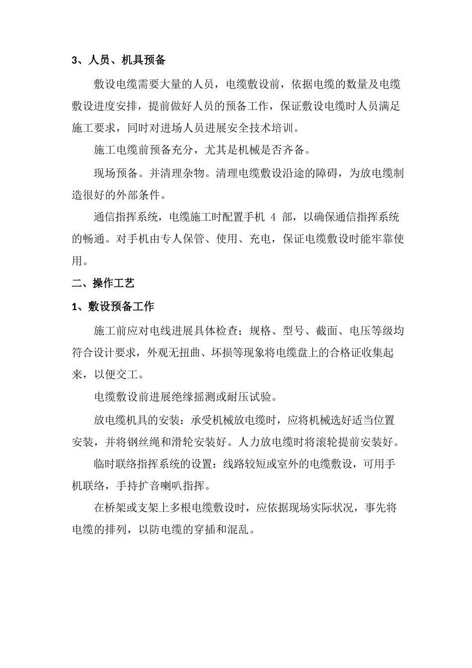 电缆间电缆施工工法_第2页