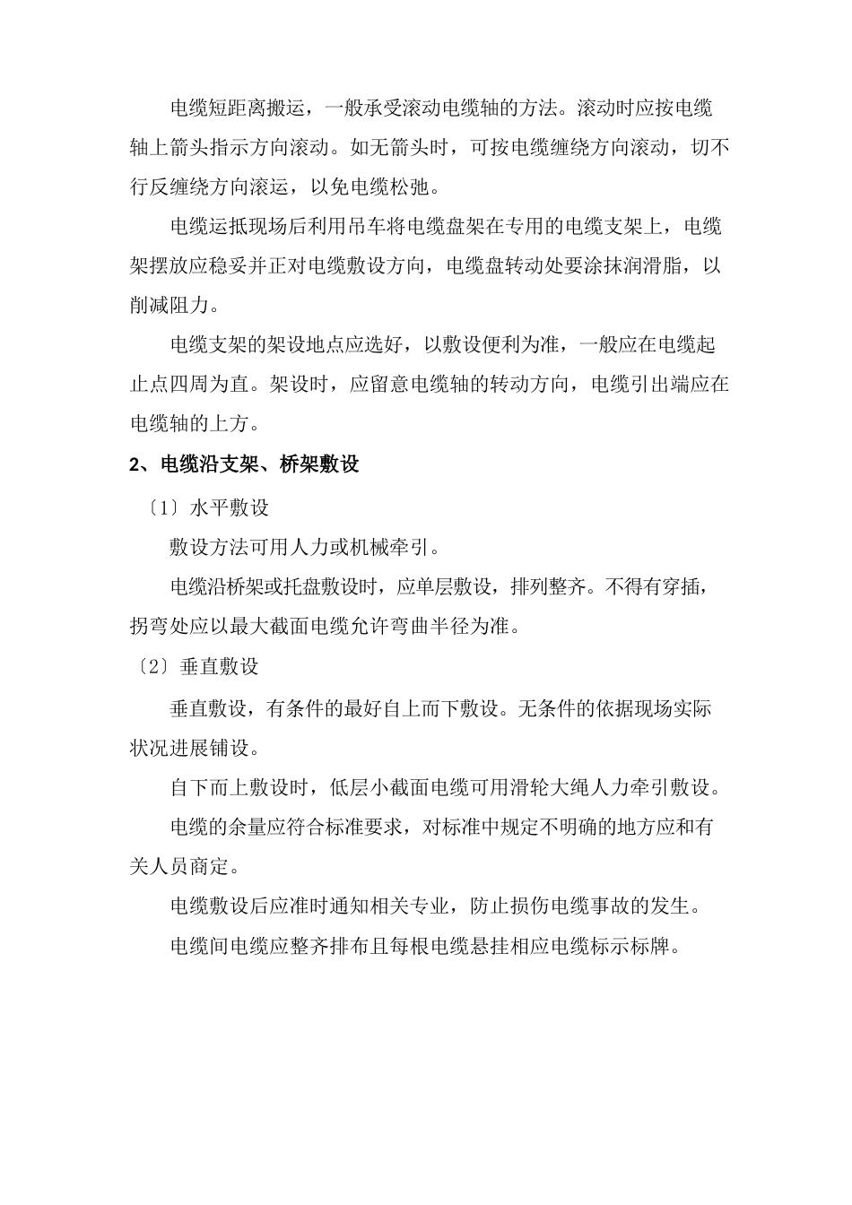 电缆间电缆施工工法_第3页