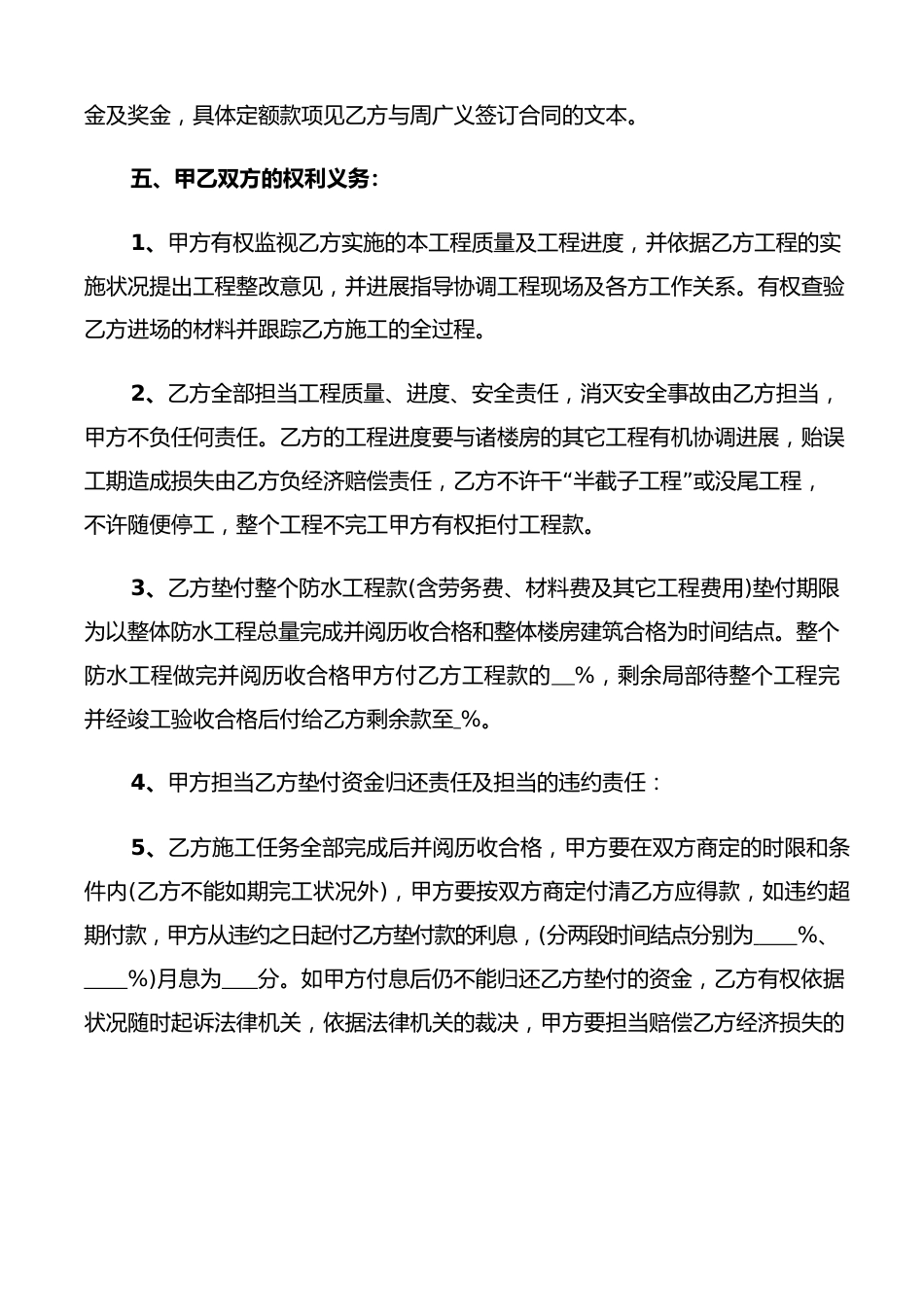 防水工程合同范本(7篇)_第2页