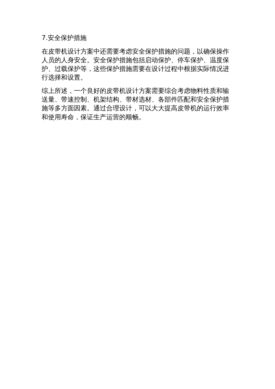皮带机设计方案_第2页
