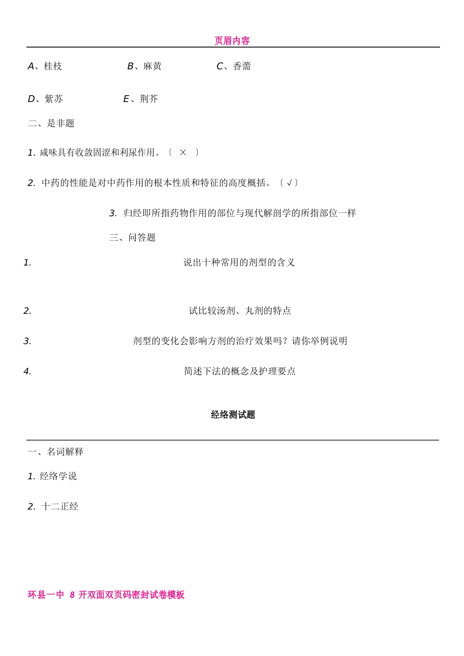 中医护理技术考试题_第2页