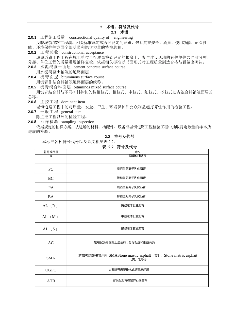 《城镇道路工程施工与质量验收规范》CJJ_第3页