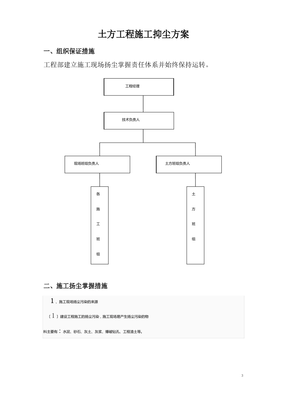 土方开挖施工扬尘控制专项方案_第1页