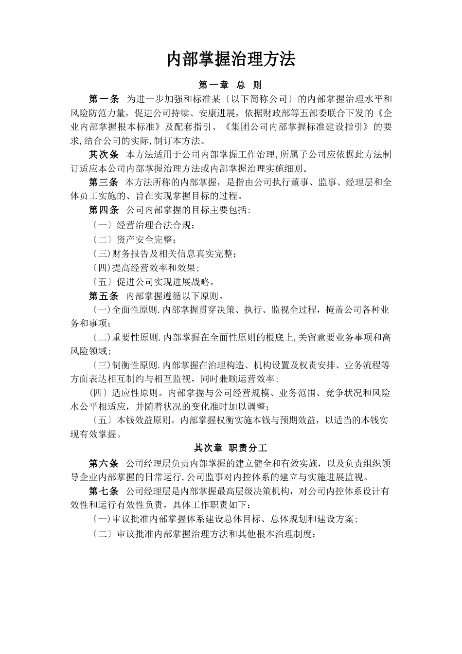 公司内部控制管理办法_第1页