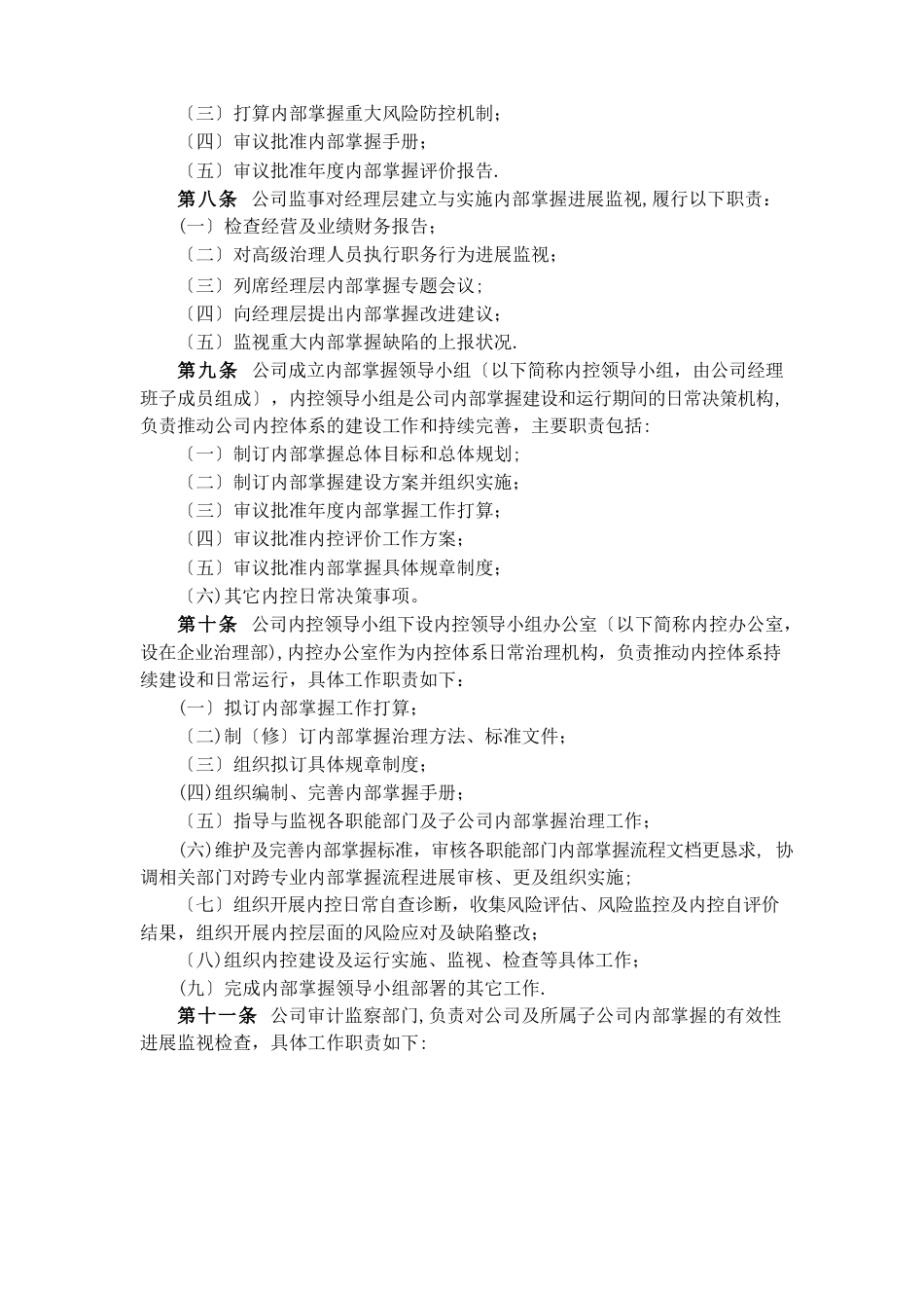 公司内部控制管理办法_第2页