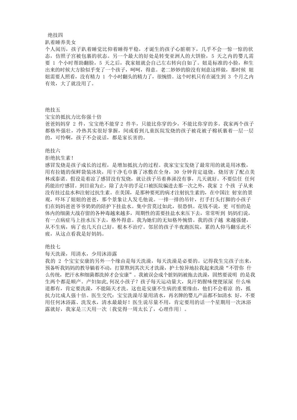 育儿手册_第2页