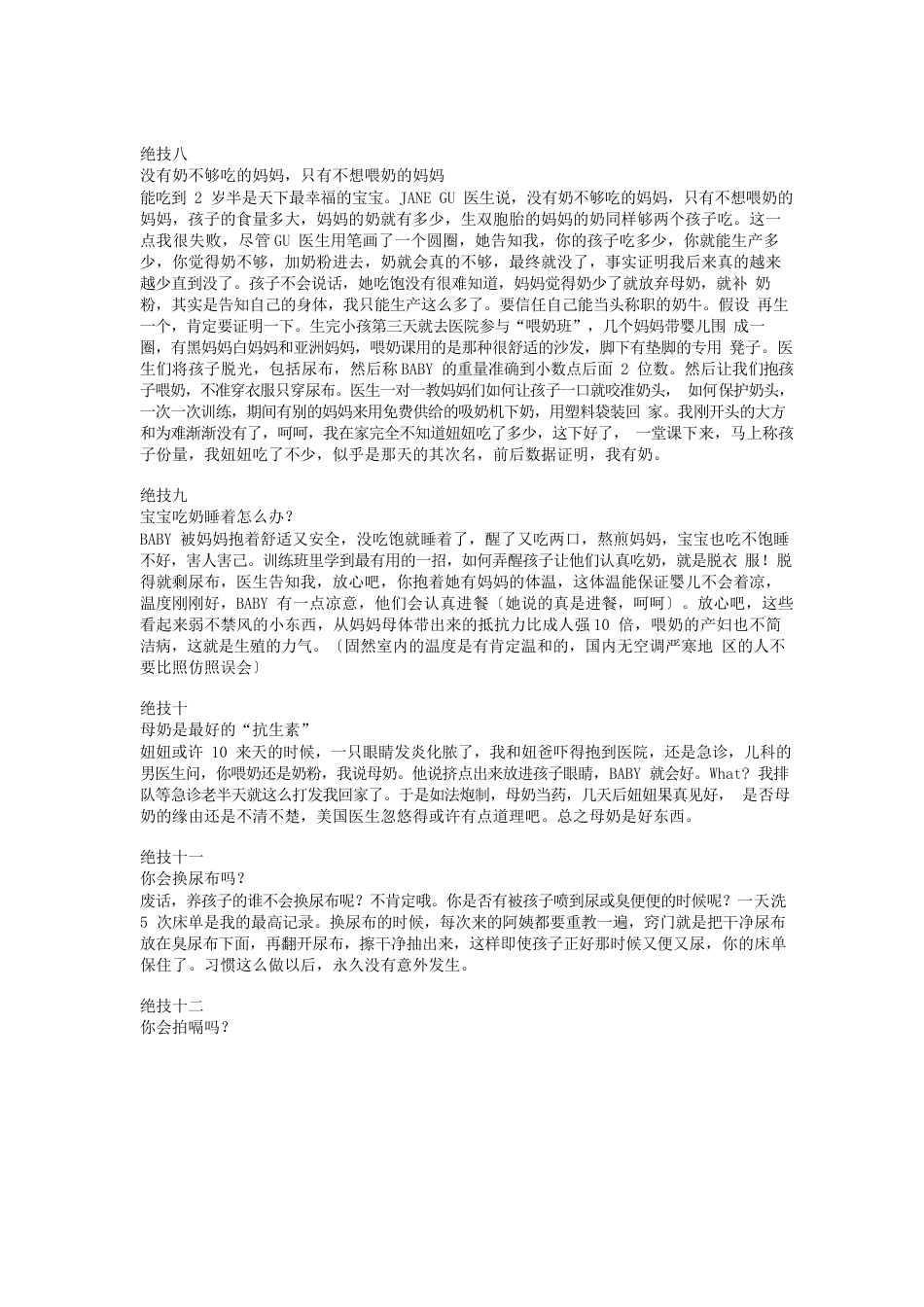 育儿手册_第3页