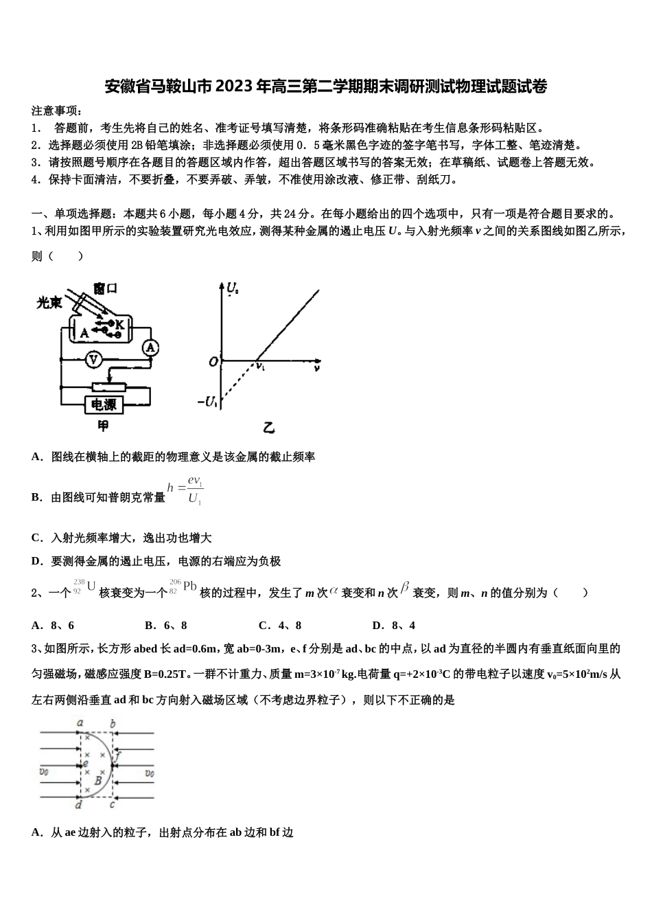 安徽省马鞍山市2023年高三第二学期期末调研测试物理试题试卷_第1页