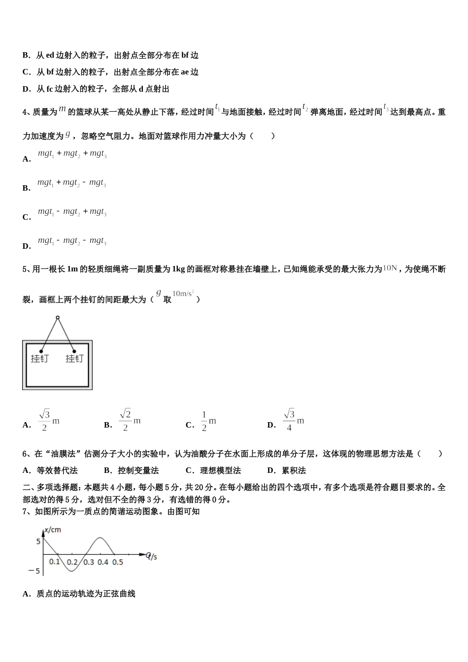 安徽省马鞍山市2023年高三第二学期期末调研测试物理试题试卷_第2页