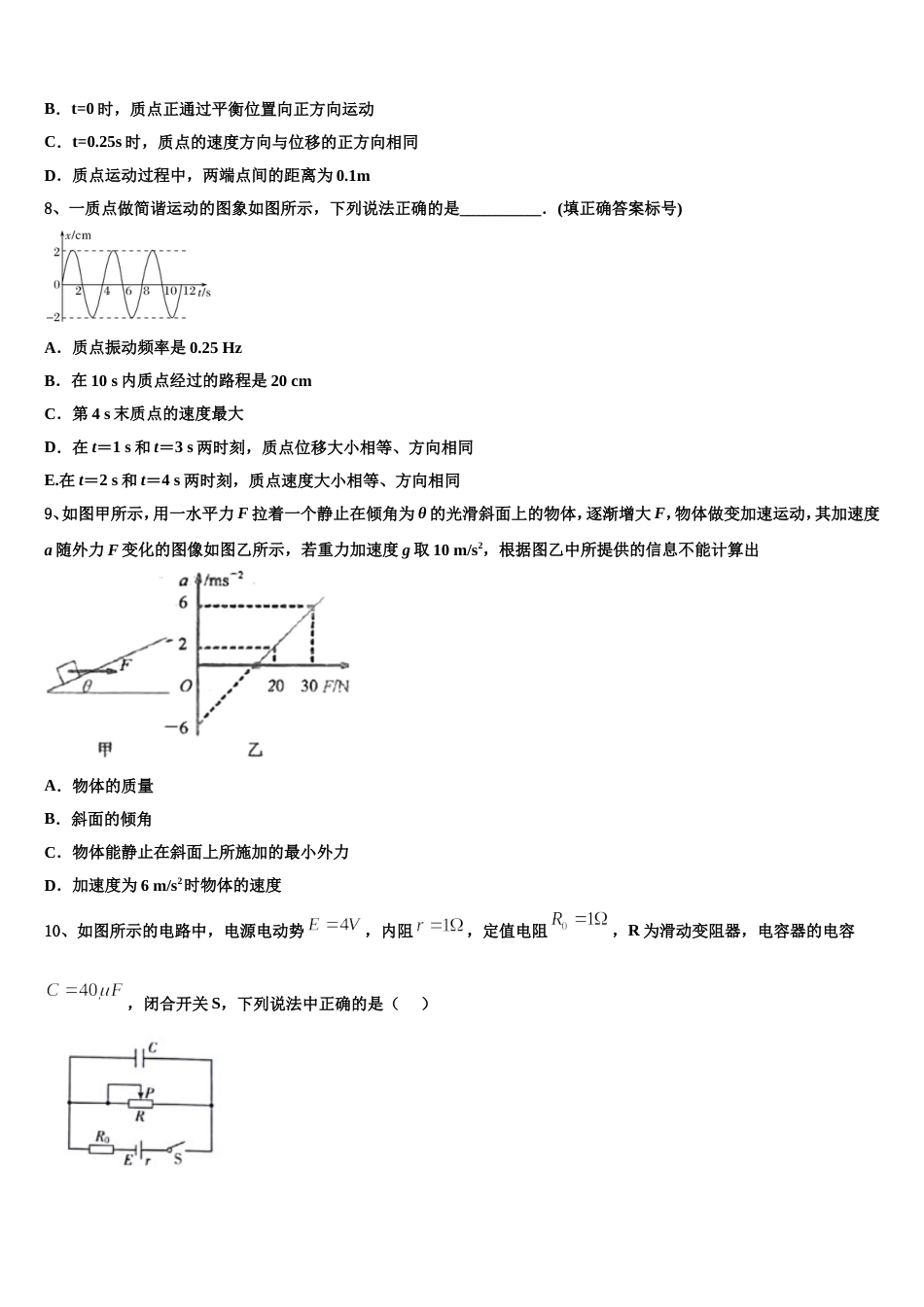 安徽省马鞍山市2023年高三第二学期期末调研测试物理试题试卷_第3页
