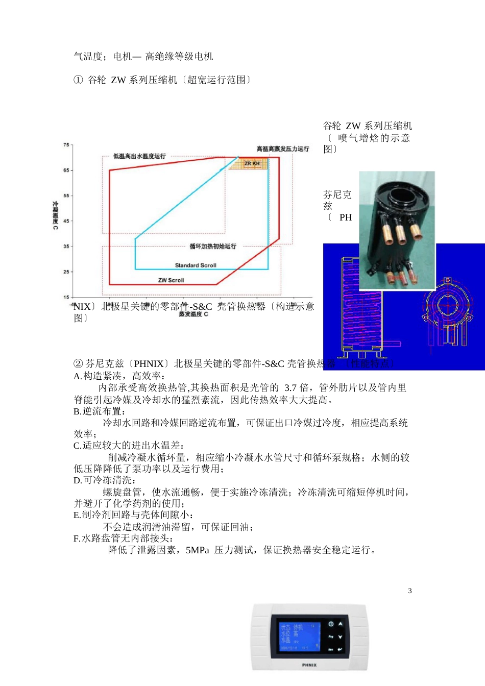 中国北方采暖的空气源热泵解决方案_第3页