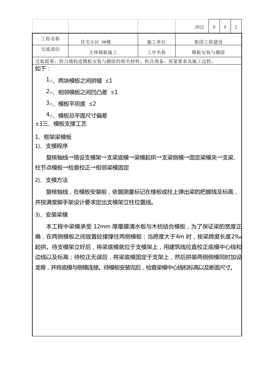 剪力墙结构技术交底_第2页