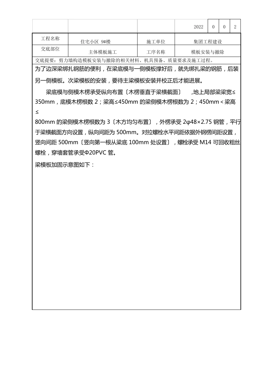 剪力墙结构技术交底_第3页