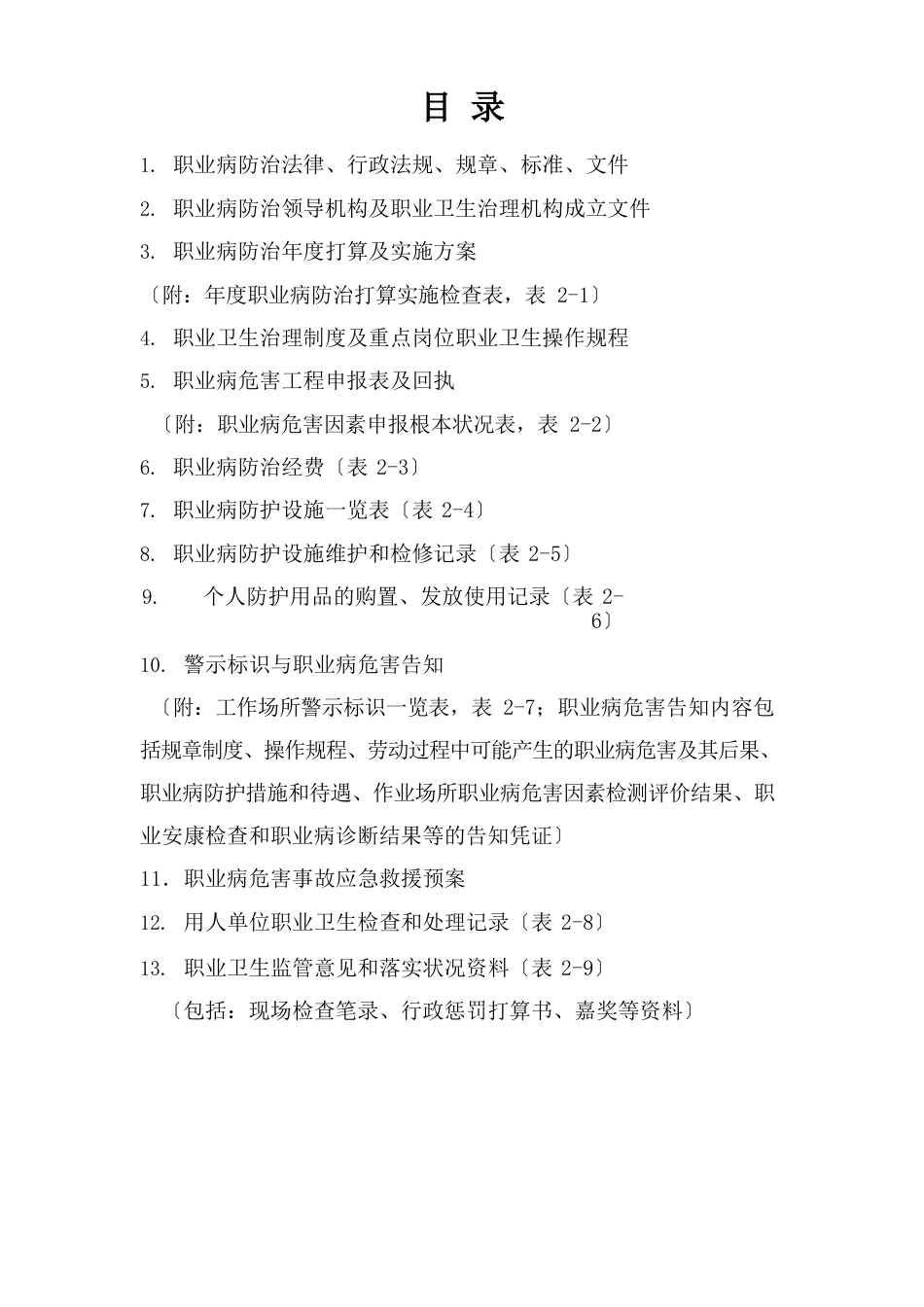 2职业卫生管理档案_第2页