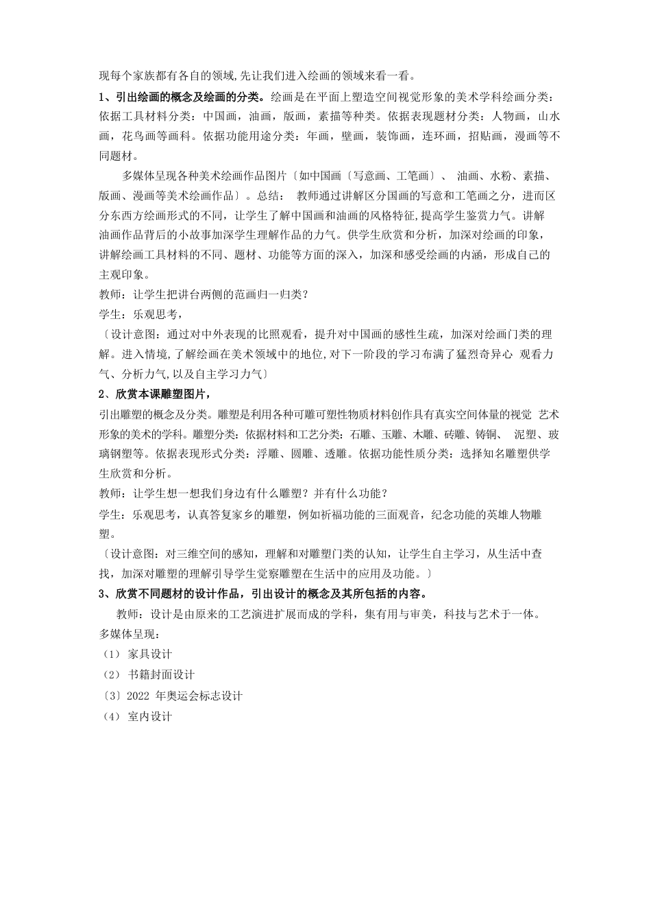 初中美术_美术是个大家族教学设计学情分析教材分析课后反思_第2页