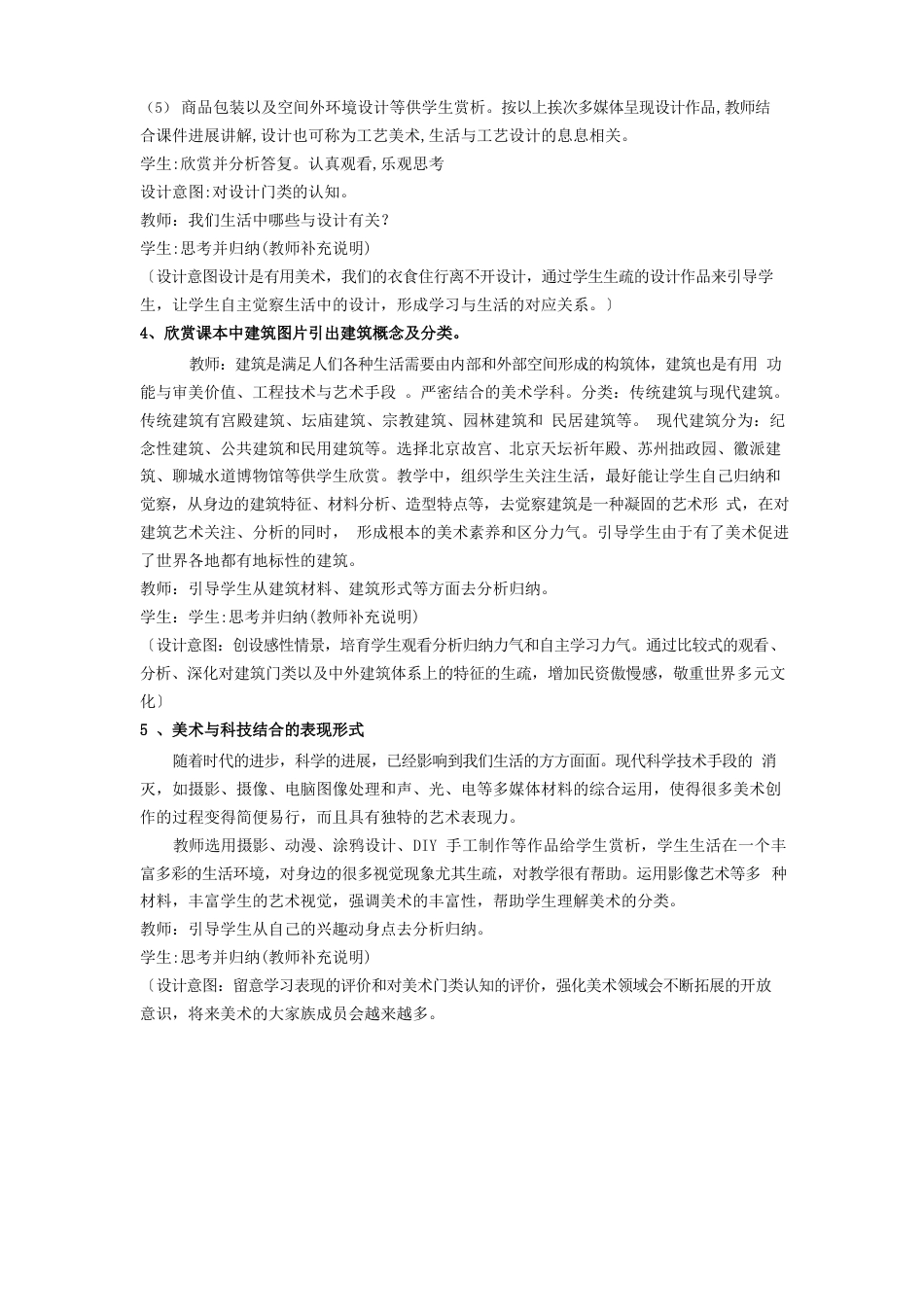 初中美术_美术是个大家族教学设计学情分析教材分析课后反思_第3页