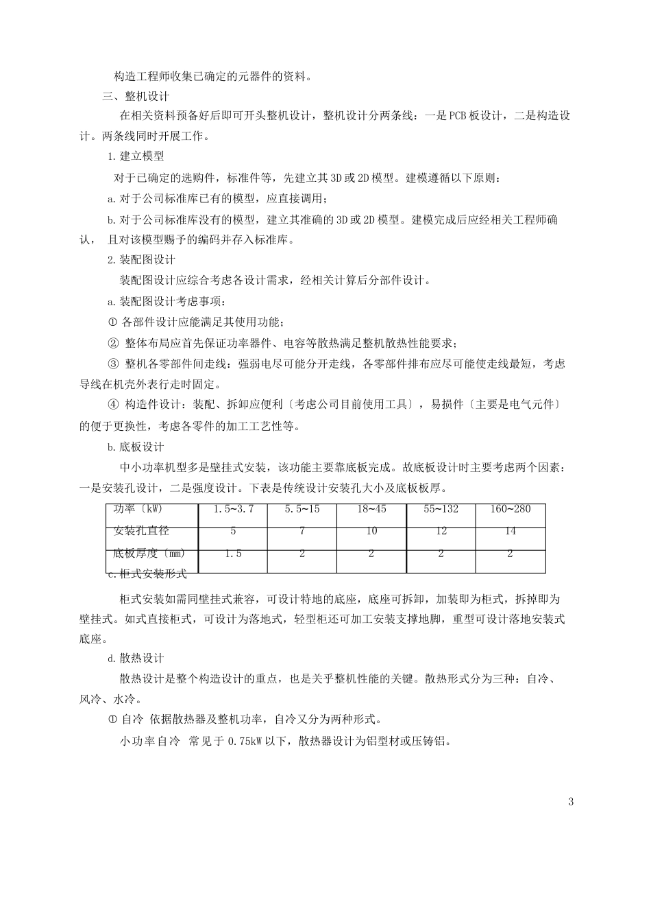 变频器整机结构设计工艺规范_第3页