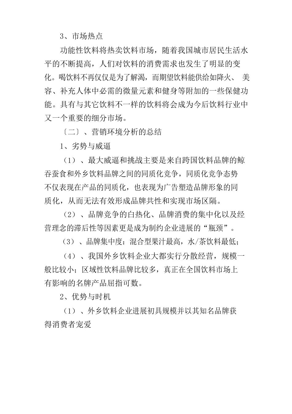 美汁源果粒橙营销策划书_第2页