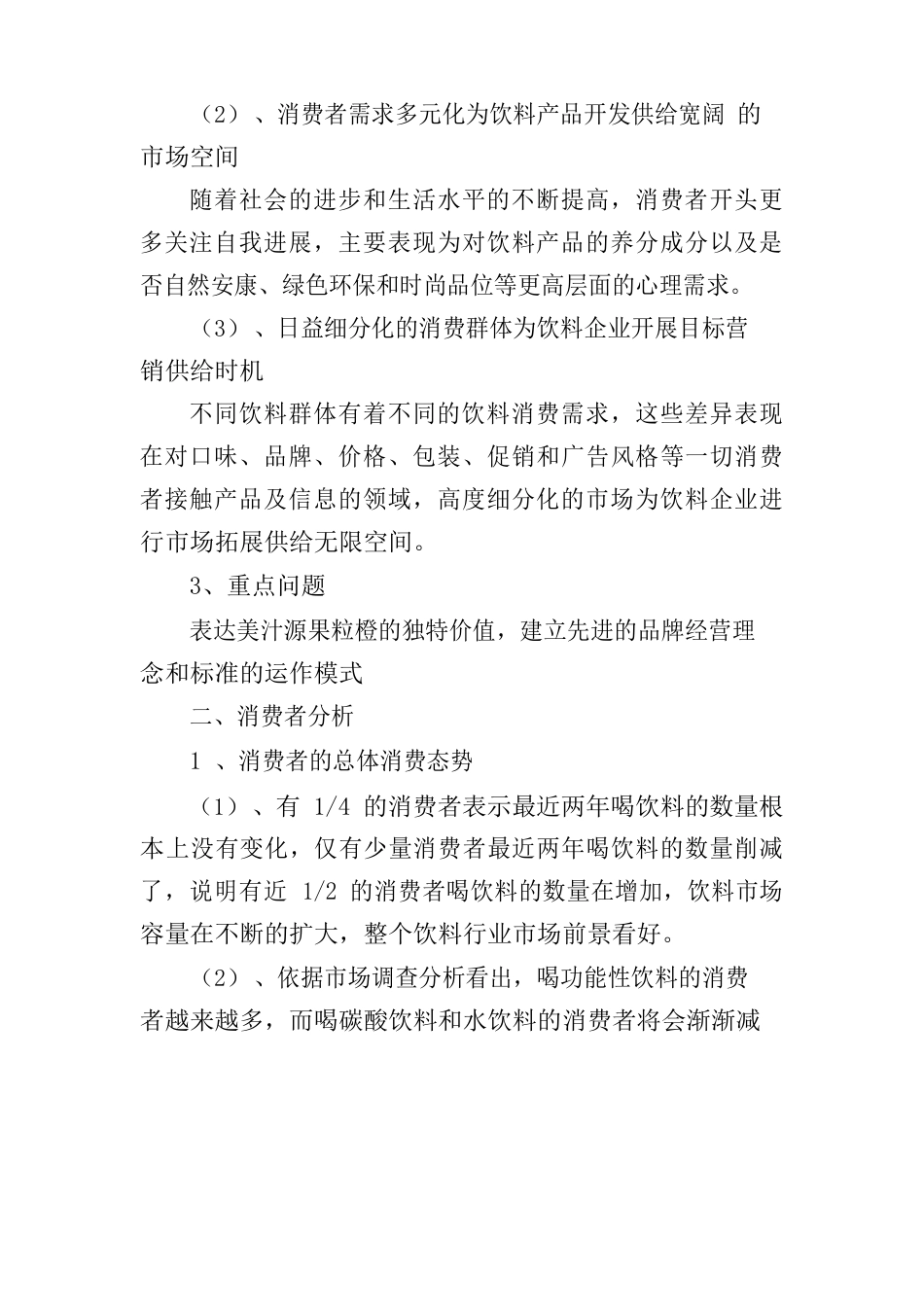 美汁源果粒橙营销策划书_第3页