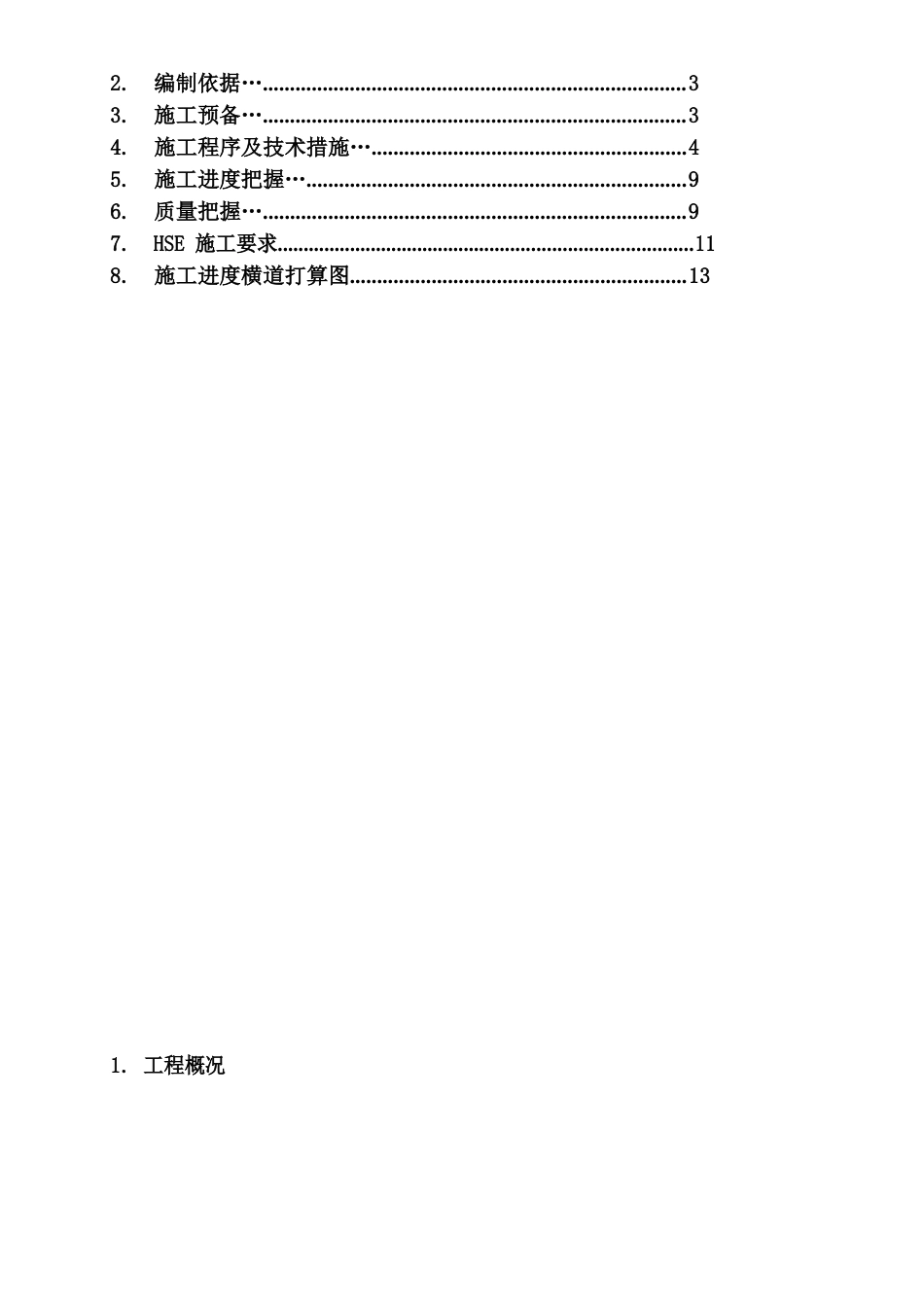 增加配电柜施工方案_第2页