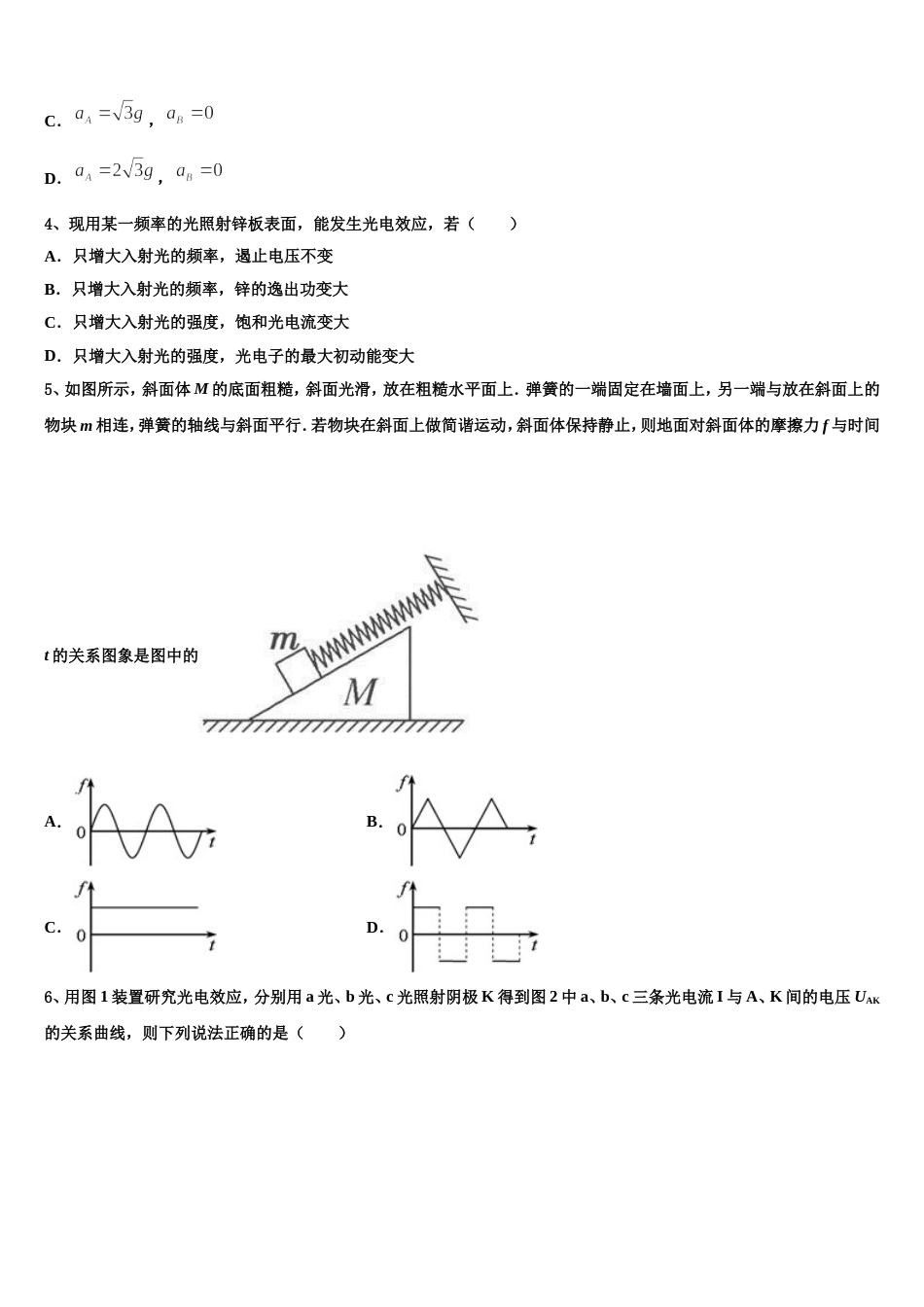 广东省梅州市富力足球学校2022-2023学年高三物理试题下学期第一次联考试卷_第2页