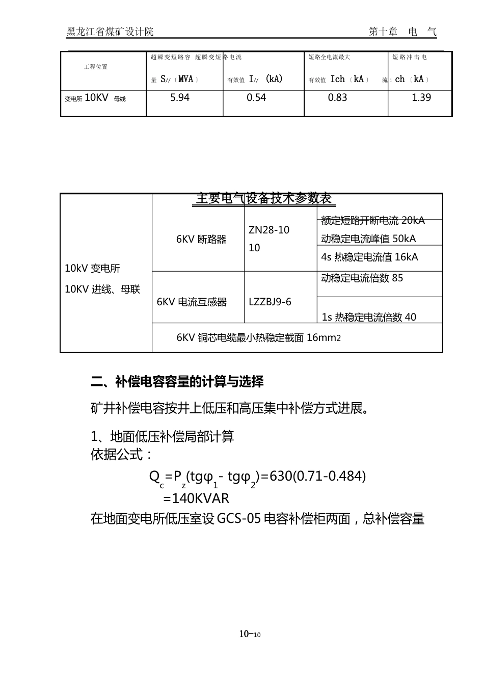 煤矿供电设计计算_第3页