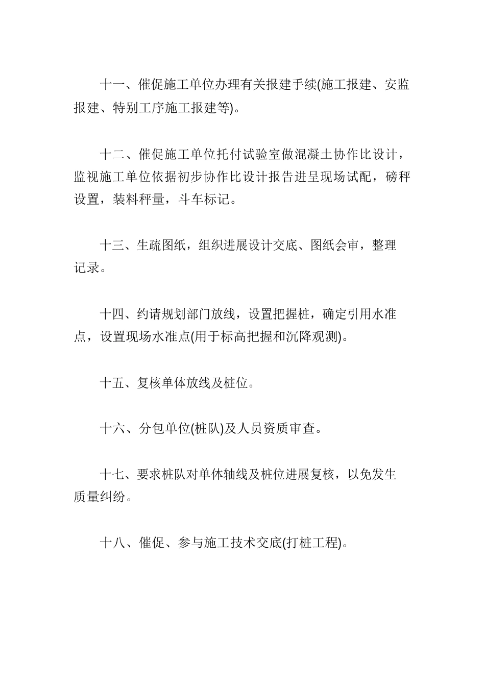 监理专业实习工作计划3篇_第3页